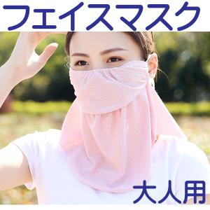 洗える フェイスマスク 冷感素材 大人用 男女兼用　飛沫防止 花粉 ハウスダスト ウイルス 風邪 日除け