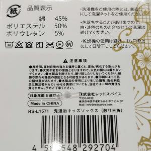 【値下げ】鬼退治キッズソックス 6〜12歳目安...の詳細画像2