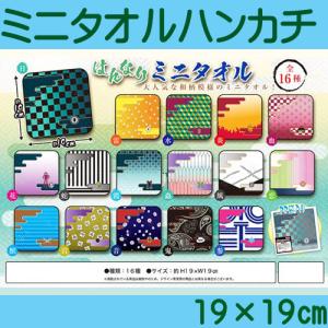 値下げ】はんなり ミニタオル 鬼滅の刃パロディグッズ : さわだや