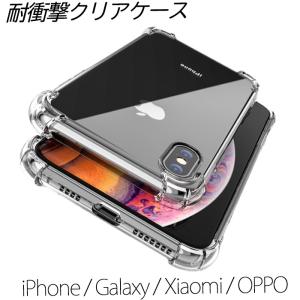 iPhone SE第2世代 SE第3世代 ケース Galaxy S20シリーズ クリア Xiaomi Redmi Note9S 耐衝撃 OPPO A5 2020 レンズ保護 TPU 全面保護 クリアケース 透明 人気