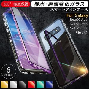 GalaxyS21 ケース S21+ S21Ultra Note20Ultra S20 S20+ S20ultra S10 S9 両面カバー 全面保護 マグネット おしゃれ ガラス 透明