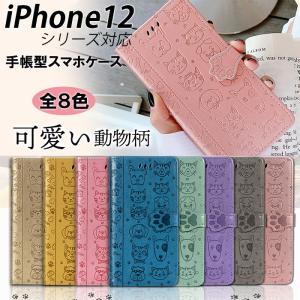 iPhone12 ケース 12Pro 12mini 12ProMax 4色 手帳型 耐衝撃 可愛い 犬 猫 スタンド機能 TPU マグネット カードポケット 収納豊富