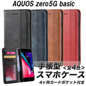 AQUOS zero5G basic/DX ケース 手帳型 耐衝撃 スタンド機能 シンプル カードポケット TPU 4色 マグネット式開閉 おすすめ