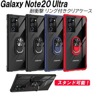 Galaxy Note20 Ultra ケース リング付き 耐衝撃 TPU クリアケース 背面透明 シンプル スタンド機能 おしゃれ 衝撃吸収