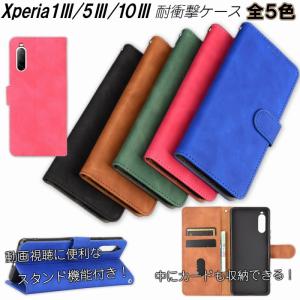 Xperia 1III 5III 10III ケース 耐衝撃 手帳型 レザー スタンド機能 5色 マグネット式開閉 カードポケット 収納 TPU 着脱簡単 シンプル エクスペリアカバー
