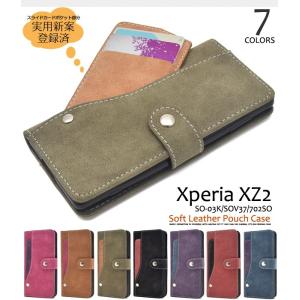 Xperia XZ2 ケース SO-03K SOV37 702SO カードスライド おしゃれ オシャレ 手帳型 手帳 手帳型ケース 送料無料 エクスペリア 革 レザー 母の日