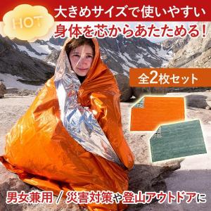簡易ブランケット 2枚 セット 防災 アルミ 静か 寝袋 保温 防災グッズ 寒さ対策 コンパクト レジャーシート 登山 断熱 便利 地震 事故 野外