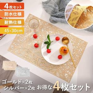ランチョンマット 4枚セット 防水 耐熱 おしゃれ