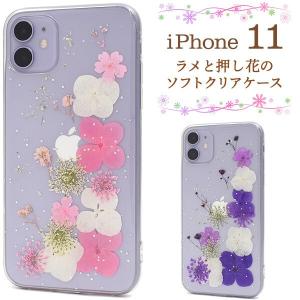 iPhone 11 ケース かわいい 本物の押し花使用 ラメ きらきら ソフトケース クリア TPU ストラップホール キレイ
