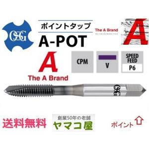 OSG STD A-POT M8×1.25 オーエスジー 8325107 スタンダード コーティング CPM 粉末 ハイス 一般用 A − ポイント タップ M8 x 1.25 ねじの種類 M｜ヤマコ屋