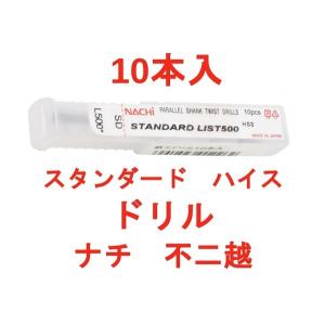 特価 Nachi 10本入 SD 0.3 スタンダード HSS ハイス ドリル