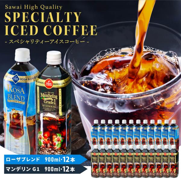 アイスコーヒー リキッド 紙パック 24本セット ローザブレンド マンデリン グレードワン1000m...