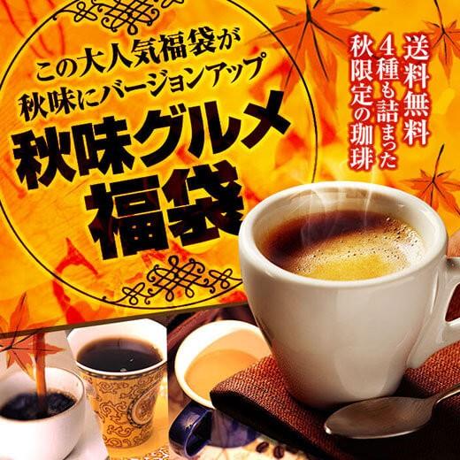 コーヒー 珈琲 福袋 コーヒー豆 珈琲豆 送料無料　夏 味 バージョン に パワーアップ ドカンと詰...