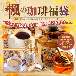 コーヒー 珈琲 福袋 コーヒー豆 珈琲豆 秋のふ...の商品画像