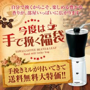 (澤井珈琲)　送料無料　ハリオ　手挽きミル付き福袋