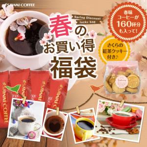 コーヒー 珈琲 福袋 コーヒー豆 珈琲豆  春 の お買い得