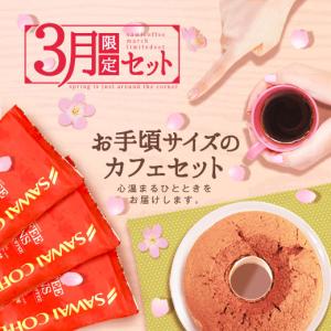 春の訪れにふさわしい 3月限定スイーツ付き福袋 グルメ 【RDT】 【TSDT】