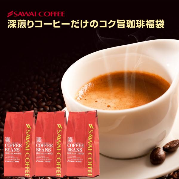 コーヒー 珈琲 福袋 コーヒー豆 珈琲豆 深煎り だけを 集めた コク旨 珈琲 福袋 グルメ 【RD...