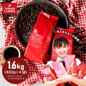 コーヒー 豆 粉 1.6kg 福袋 160杯 分入り超大入セット レギュラーコーヒー ビクトリーブレンド ブレンドフォルテシモ 【RD】 【TS】