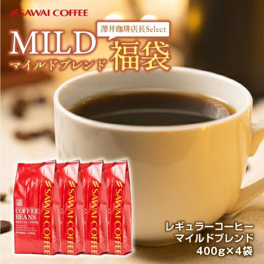 コーヒー 珈琲 福袋 コーヒー豆 珈琲豆 コーヒー専門店の160杯分入りマイルドブレンド　コーヒー福...