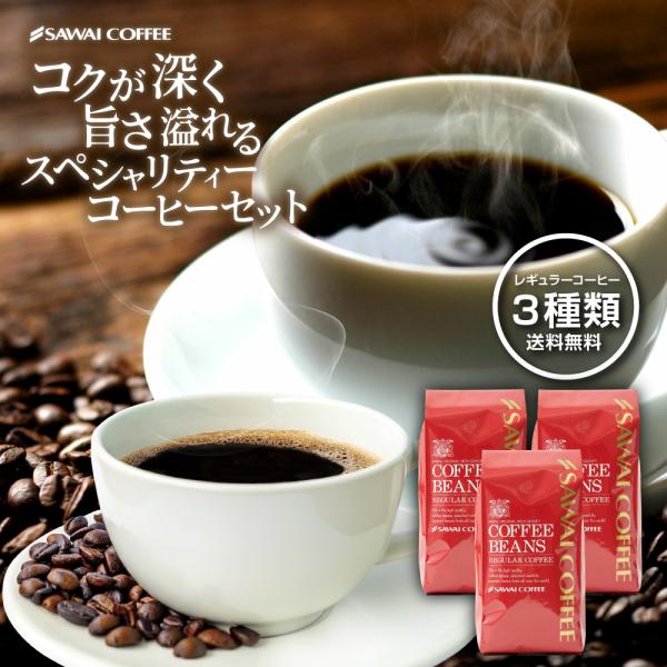 珈琲 福袋 コーヒー 豆 珈琲豆 専門店 の コクと旨さのスペシャリティー 福袋 第 4弾 スペシャ...