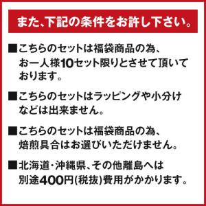 コーヒー 珈琲 福袋 コーヒー豆 珈琲豆 一番...の詳細画像3