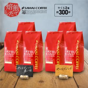 コーヒー豆 3kg コーヒー コーヒー粉 珈琲 福袋 珈琲豆 大人気のやくもブレンド300杯分入り 【RD】 【TS】