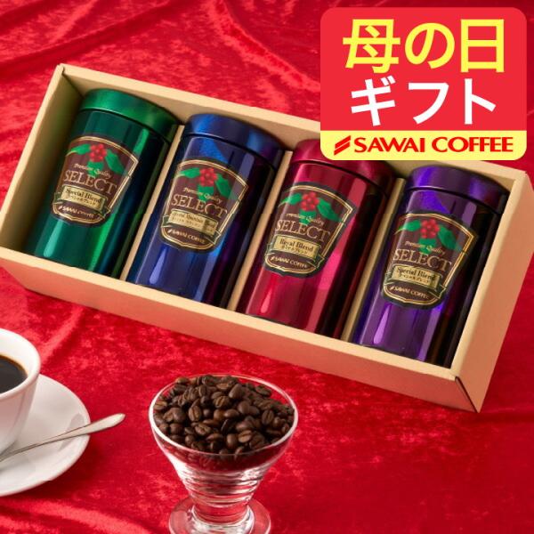 コーヒーギフト ギフト プレゼント セット 詰め合わせ プレミアム180g4缶 珈琲 粉 豆 オシャ...