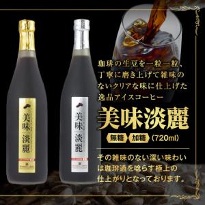 コーヒーギフト コーヒー 美味淡麗 アイスコー...の詳細画像1