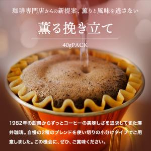 薫る挽き立て40gパック(粉のみ)120杯分(...の詳細画像3