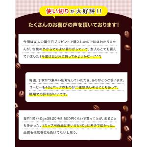 薫る挽き立て40gパック(粉のみ)120杯分(...の詳細画像5