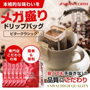 ドリップ コーヒー 福袋 珈琲 コーヒー専門店のドリップバッグ ビタークラシック100杯入り福袋 ビタクラ ドリップ グルメ 【RD】 【TS】
