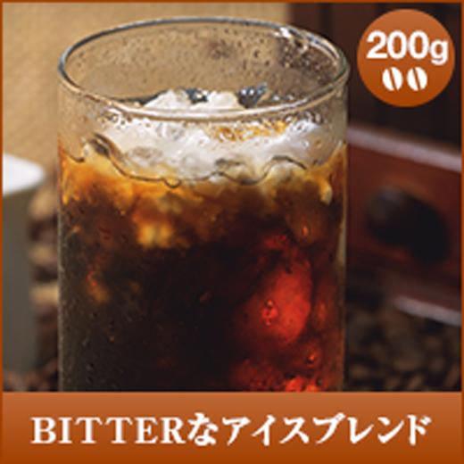 コーヒー 珈琲 コーヒー豆 珈琲豆 　BITTERなアイスブレンド　200g　 グルメ 【RD】 【...