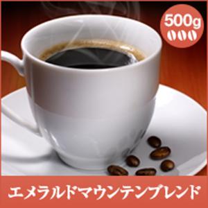 コーヒー 珈琲 コーヒー豆 珈琲豆 エメラルドマウンテンブレンド 500g グルメ 【RD】 【TS】