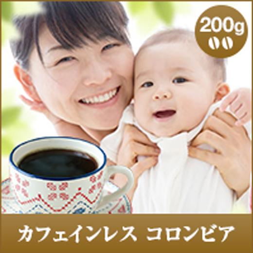 コーヒー 珈琲 カフェインレス コーヒー豆 カフェイン97％カット カフェインレス　コロンビア　20...
