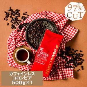 コーヒー 珈琲 カフェインレス コーヒー豆 カフェイン97％カット カフェインレス コロンビア 500g グルメ デカフェ 【RD】 【TS】