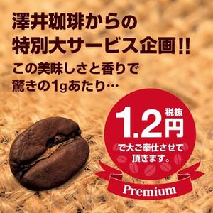 専門店の激安1.2円コーヒー　プレミアムブレンド濃い味　500g グルメ