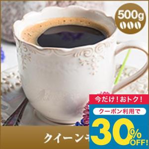 コーヒー 珈琲 コーヒー豆 珈琲豆 クイーンモカ - Queen Mocha - 500g袋 グルメ 【RD】 【TS】