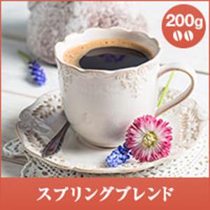 コーヒー 珈琲 コーヒー豆 珈琲豆 スプリングブレンド-200g- グルメ 【RD】 【TS】