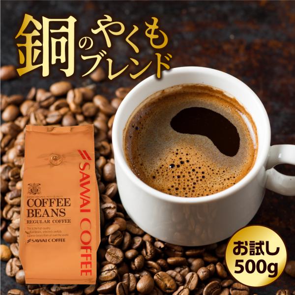 焙煎したて コーヒー 豆 粉 珈琲 珈琲豆 お試し 500g やくもブレンド 福袋 50杯 分 プレ...