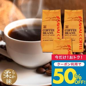 いまだけ＼半額 50%OFF／ コーヒー 豆 粉 1.2kg 400g×3袋 銅の珈琲 柔らか味 120杯分福袋 中挽き/豆のまま 大容量 ブロンセブレンド 澤井珈琲 【TS】
