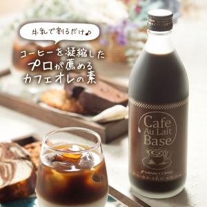 内祝い カフェオレベース 無糖 1本 コーヒー 珈琲 無添加 無糖 アイスコーヒー ギフト コーヒーギフト プレゼント 【RD】 【TS】