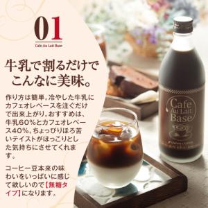 内祝い カフェオレベース 無糖 1本 コーヒー...の詳細画像1