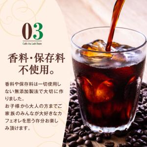 内祝い カフェオレベース 無糖 1本 コーヒー...の詳細画像3