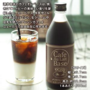 内祝い カフェオレベース 無糖 1本 コーヒー...の詳細画像4