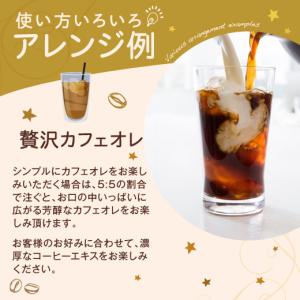 内祝い カフェオレベース 無糖 1本 コーヒー...の詳細画像5