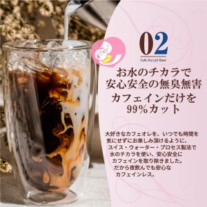 カフェオレベース カフェインレス 無糖 1本 ...の詳細画像2