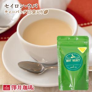 紅茶 ティーバッグ セイロン・ウバ ティーバッグ 15袋 入 グルメ 【RD】 【TS】