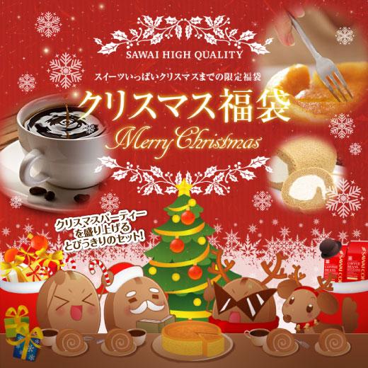 クリスマス ケーキ コーヒー豆 珈琲豆 カフェパーティー にぴったり スイーツをたっぷり詰め込んだク...