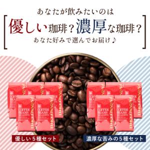 焙煎したて コーヒー 豆 福袋 5種 5袋 飲...の詳細画像4
